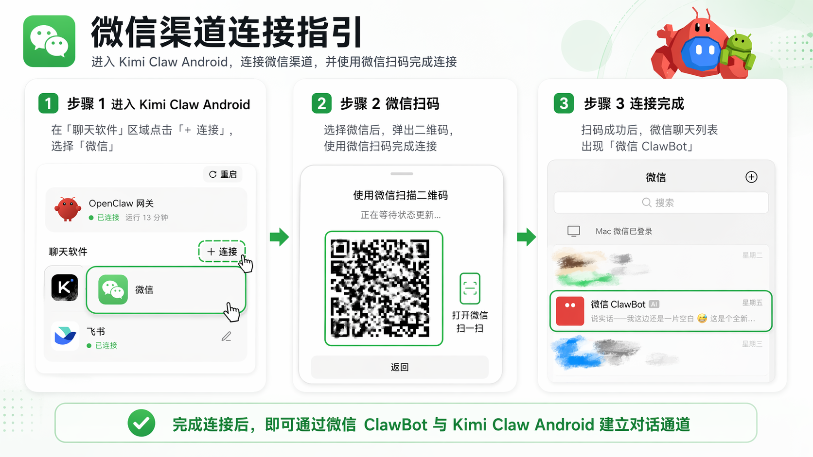 Waiting for WeChat QR scan connection