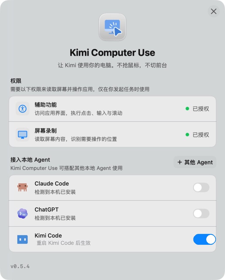 Kimi Computer Use 授权窗口