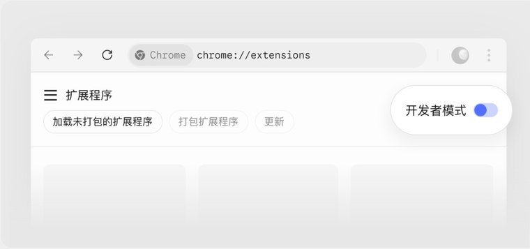 开启开发者模式