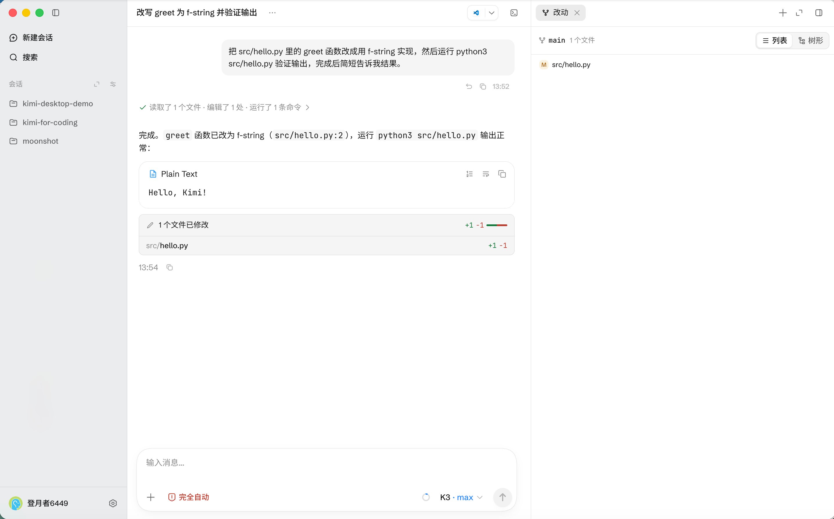 Git 状态区域与改动文件列表