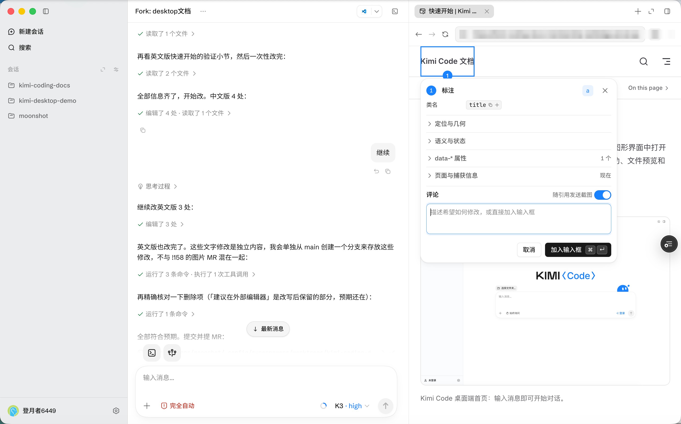 内置浏览器中标注网页元素