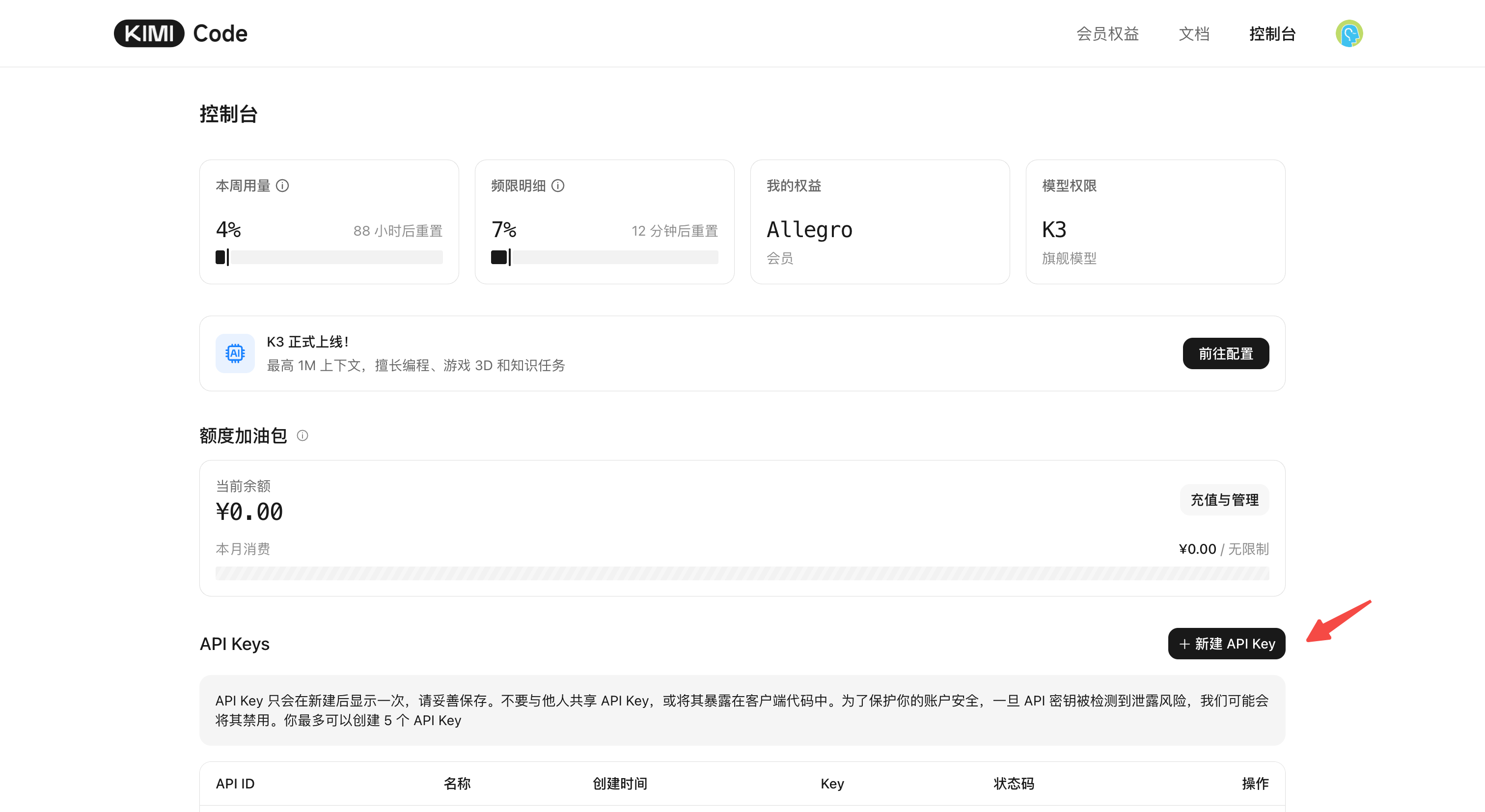 Kimi Code 控制台