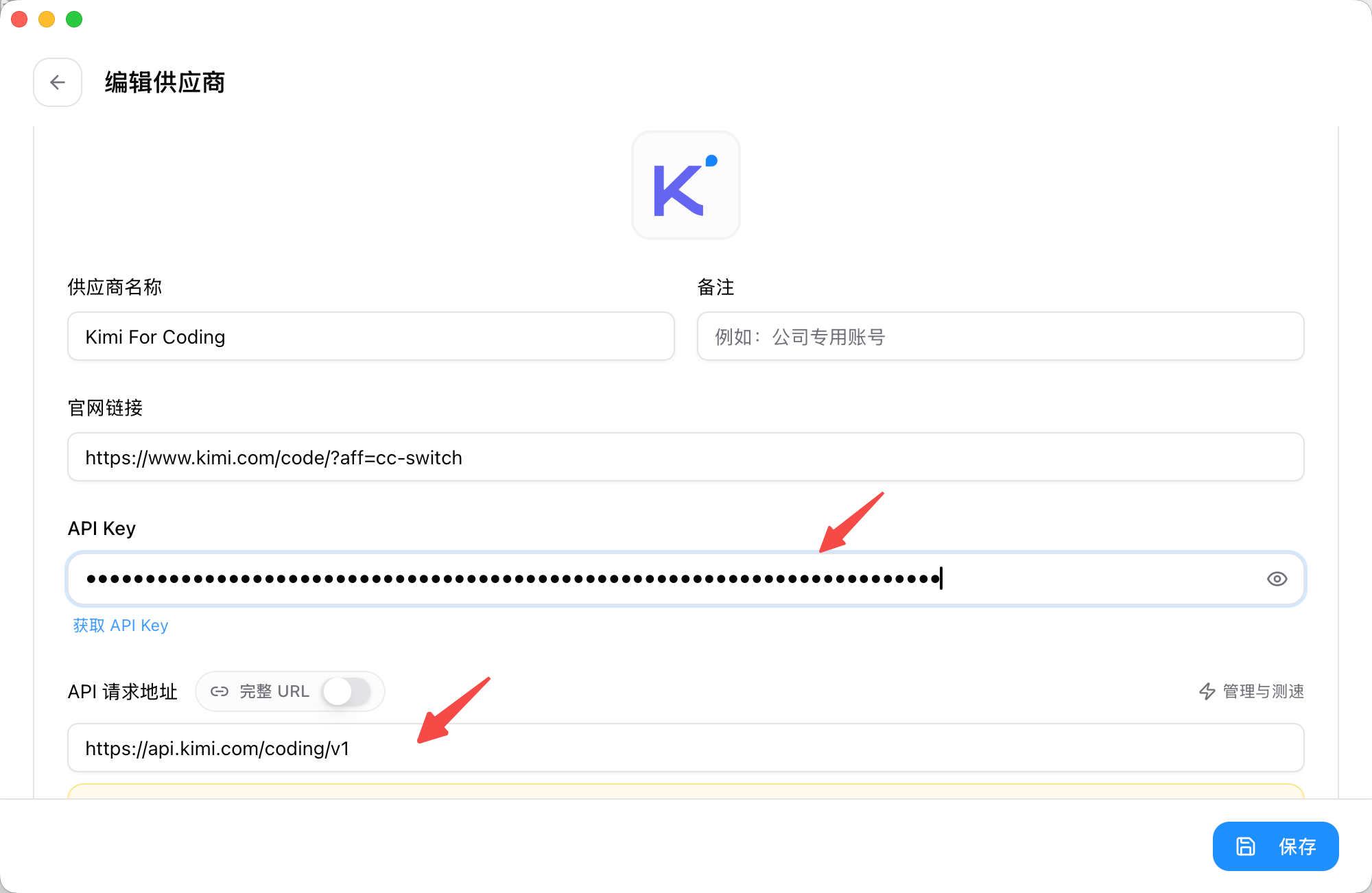 填写 API Key 和 API 请求地址